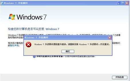 Windows 7升级顾问 简体中文版