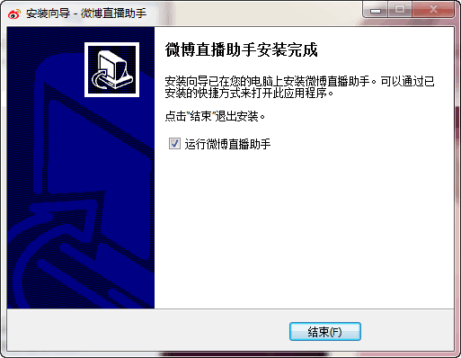 微博直播助手 v1.4.1.7332