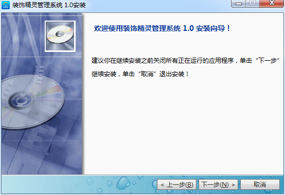 装饰精灵管理系统 官方版V1.0