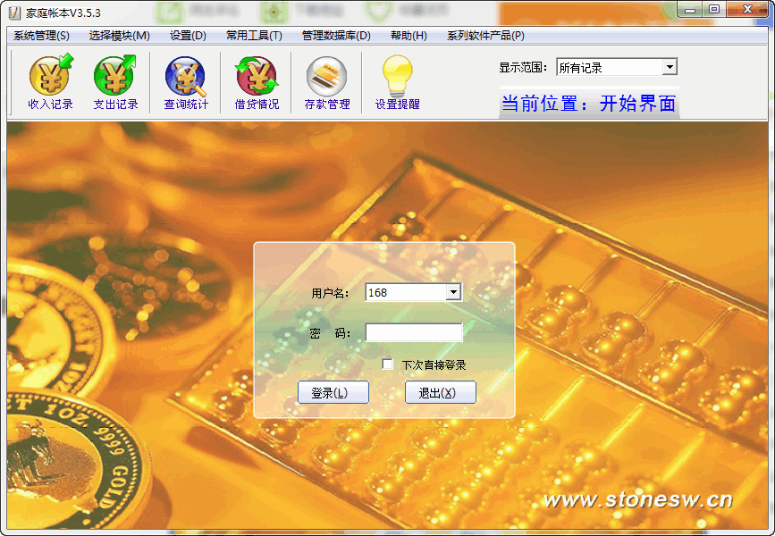 家庭帐本 V3.5.3