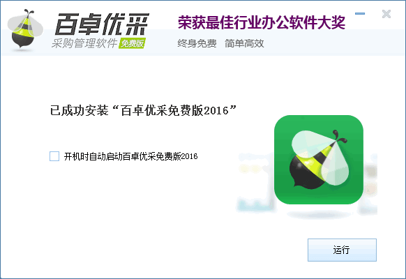 百卓优采采购管理软件 v4.0.72.8