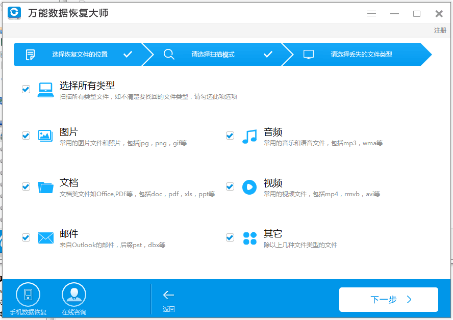 万能数据恢复大师 破解版V6.0