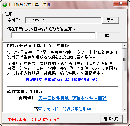 PPT拆分合并工具 新版