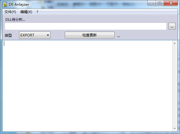DLL Analyzer 中文绿色版V1.480