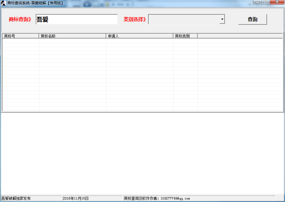 商标查询软件 单文件2016版