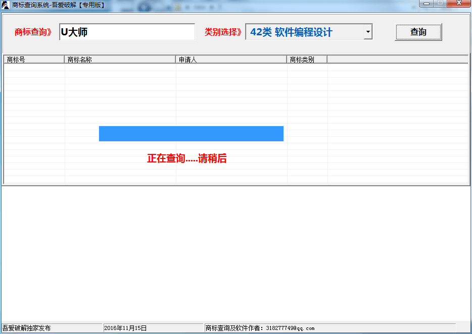 商标查询软件 单文件2016版