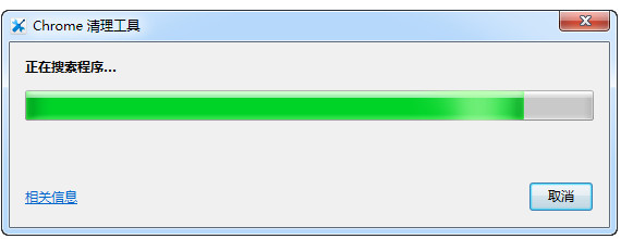 Chrome清理工具 新版