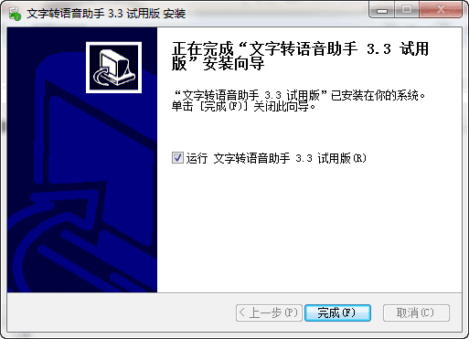 文字转语音助手 v3.3.0.0