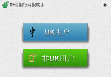 中国邮政储蓄网银助手 14.1.13.0