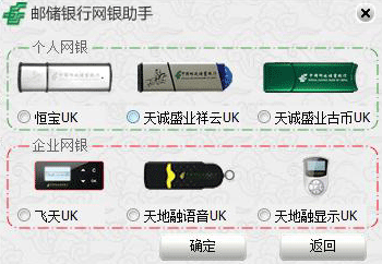 中国邮政储蓄网银助手 14.1.13.0