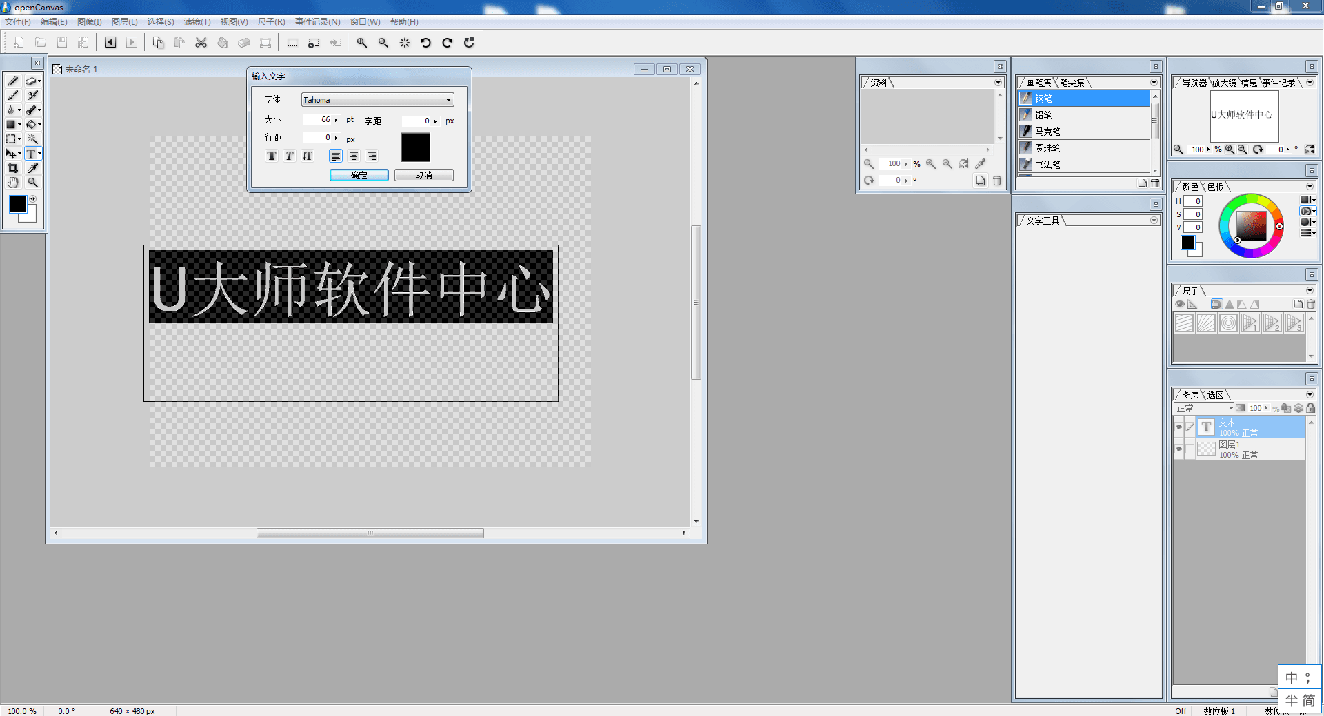 OpenCanvas 中文版