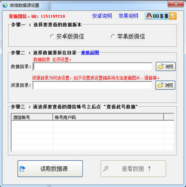 淘晶微信聊天恢复器 v4.6