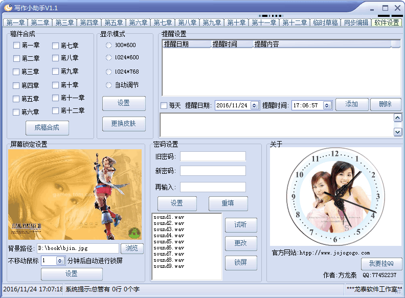 写作小助手 v1.1