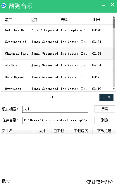 酷狗无损音乐下载工具 绿色版