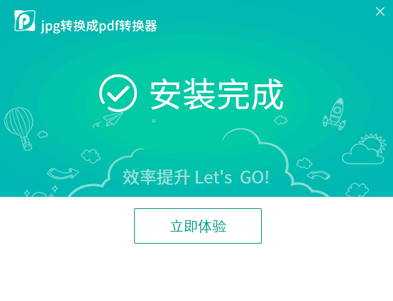 JPG转换成PDF转换器 v6.5