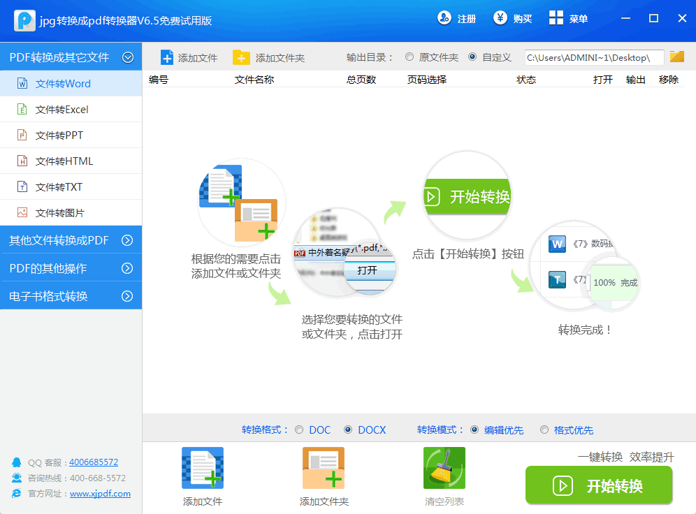 JPG转换成PDF转换器 v6.5