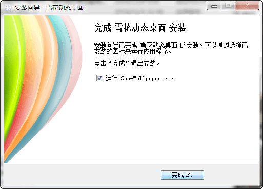 雪花动态桌面 v1.6