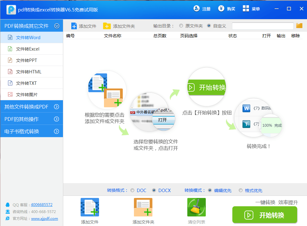 迅捷pdf转换成excel转换器 新版