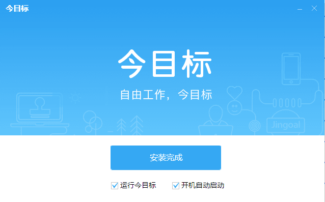 今目标企业工作平台 v7.6.0