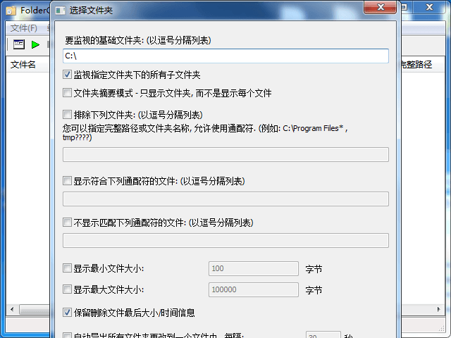 FolderChangesView 绿色中文版V2.00