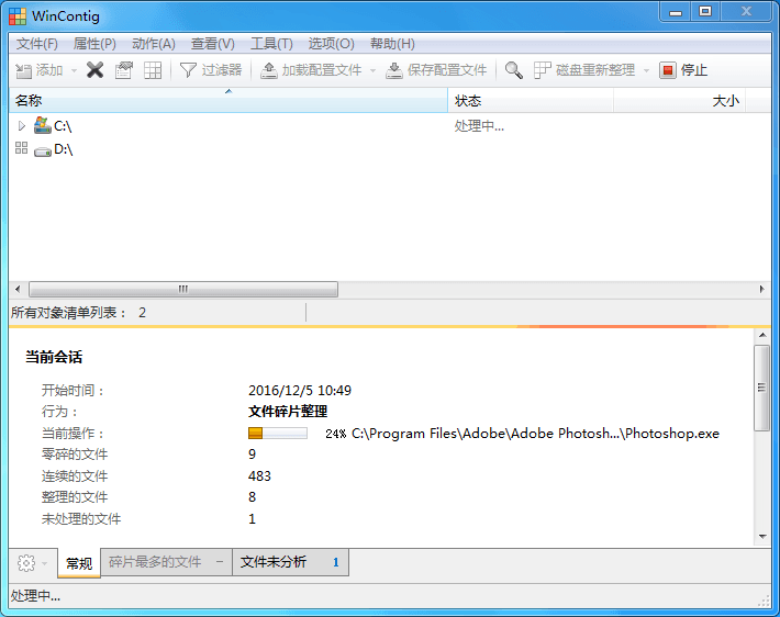 WinContig 绿色便携版v2.1.0.0