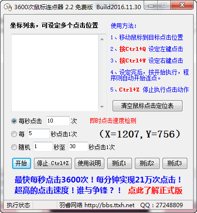 3600鼠标连点器 v2.2