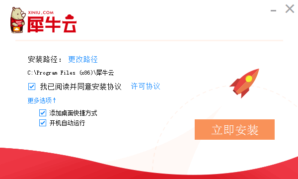 犀牛云客户端 v4.3.7