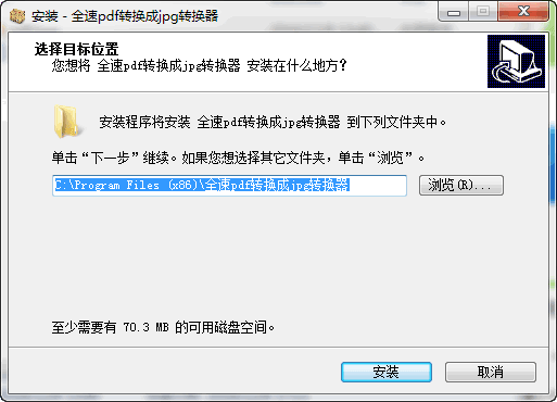 全速pdf转换成jpg转换器 V1.0