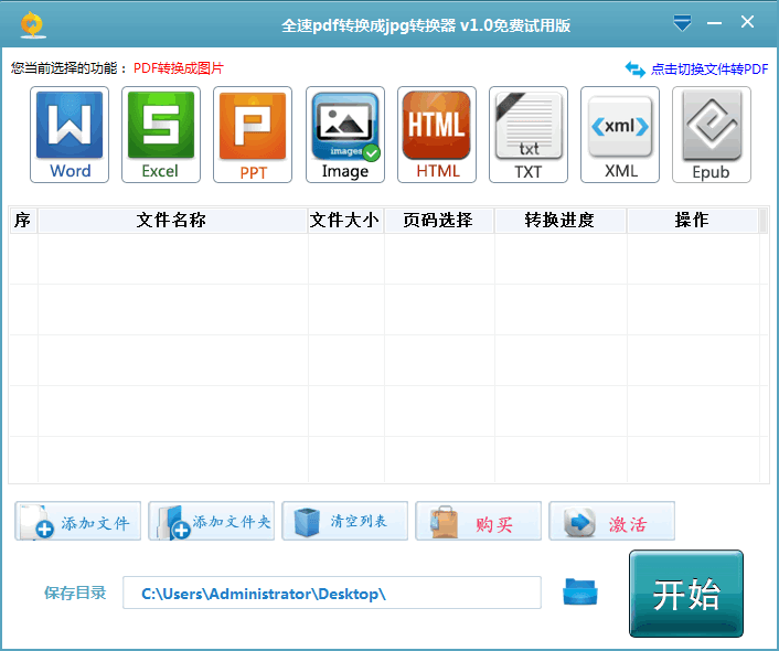 全速pdf转换成jpg转换器 V1.0