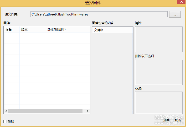 Flashtool 汉化版v0.9.19.7