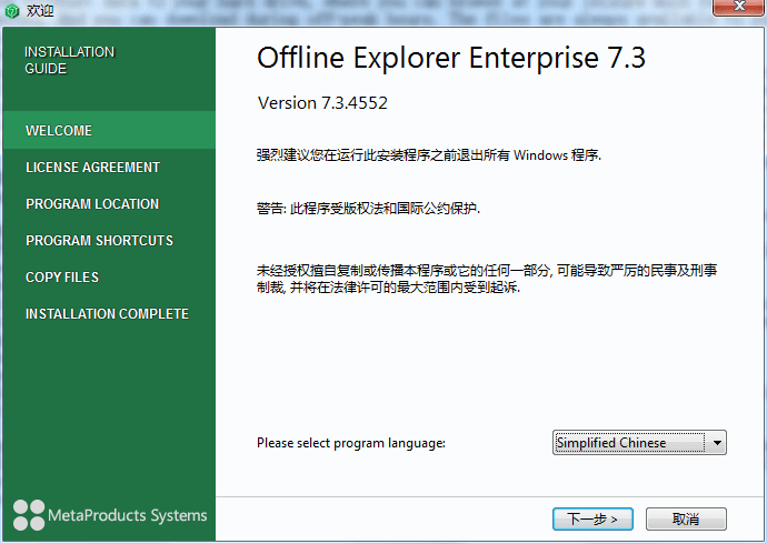 MetaProducts Offline Explorer 简体中文版V7.3.0.4552 SR2