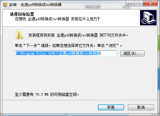 全速pdf转换成txt转换器 v1.0