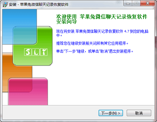 苹果兔手机短信恢复软件 v3.2