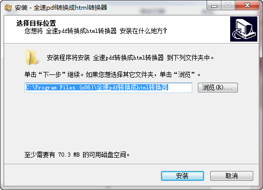 全速pdf转换成html转换器 v1.0