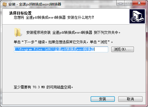 全速pdf转换成word转换器 新版