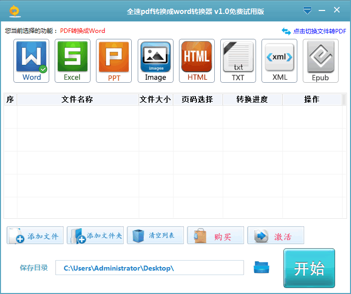 全速pdf转换成word转换器 新版