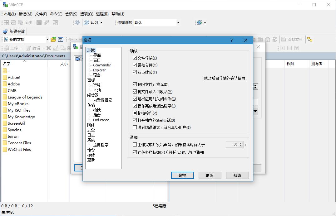 WinSCP 绿色便携版v5.9.3