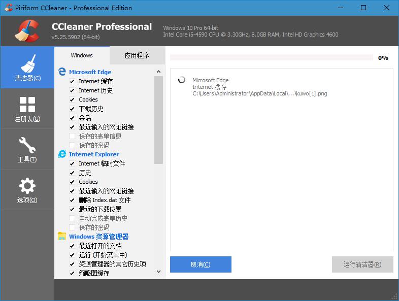 CCleaner 专业增强版V5.25