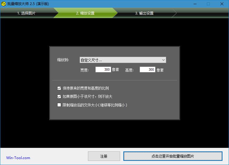 批量缩放大师 免费版V2.5