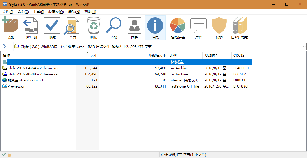 WinRAR扁平化主题皮肤 新版