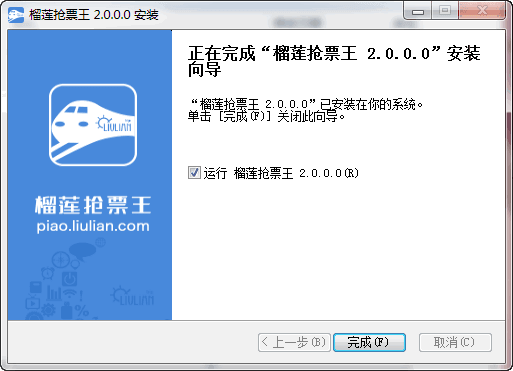 榴莲抢票王 v2.0.0.0