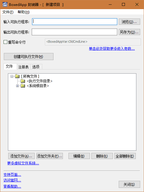 BoxedApp Packer 中文版V3.2.3.9