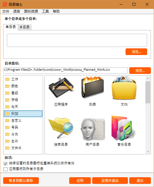 Dr. Folder 中文安装特别版V2.3.0.1