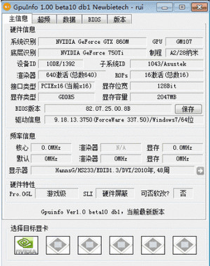 显卡信息检测工具 v1.0.0.9