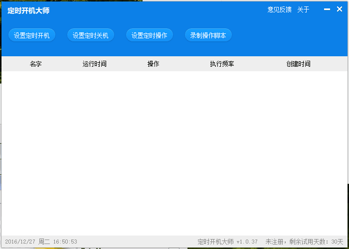 开机大师 v1.0.37官方版