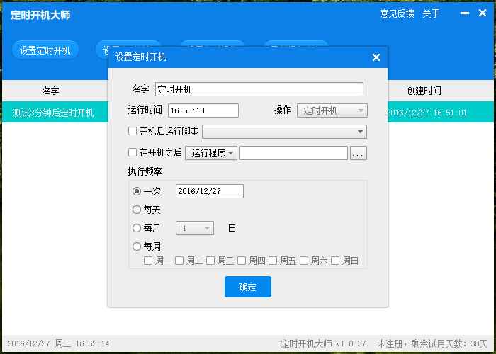 开机大师 v1.0.37官方版