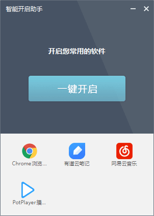 爱开启 官方版V6.10