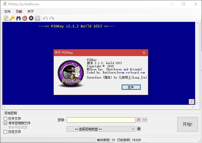 PIDKey 绿色版 v2.1.2.1016