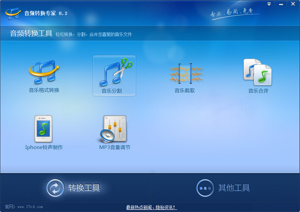 音频转换工具 v9.1官方免费版