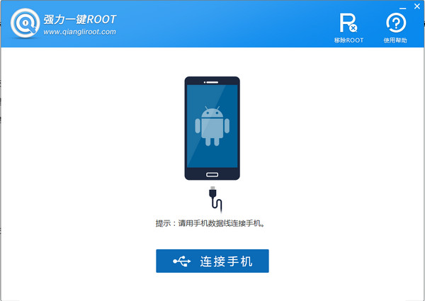 一键强力ROOT v1.0